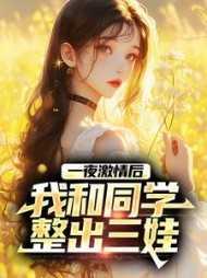 和同学偷偷