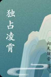 独步凌霄什么意思