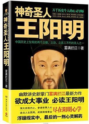 神奇圣人王阳明有声