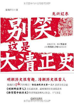 别笑这是大清正史免费阅读