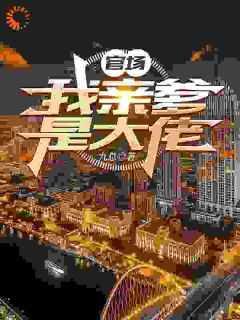人在大学开局被校花堵门