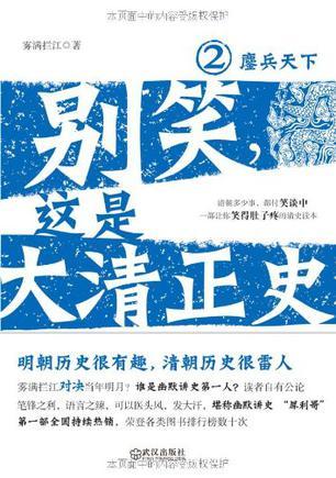 别笑这是大清正史全集