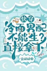 快穿 冷