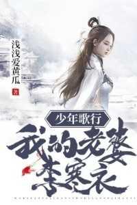 少年歌行娶李寒衣