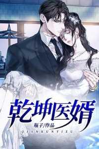 乾坤全文