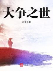 大争之世强则强弱则亡