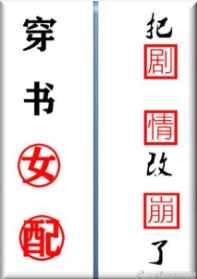 穿书女配只想当咸鱼漫画免费