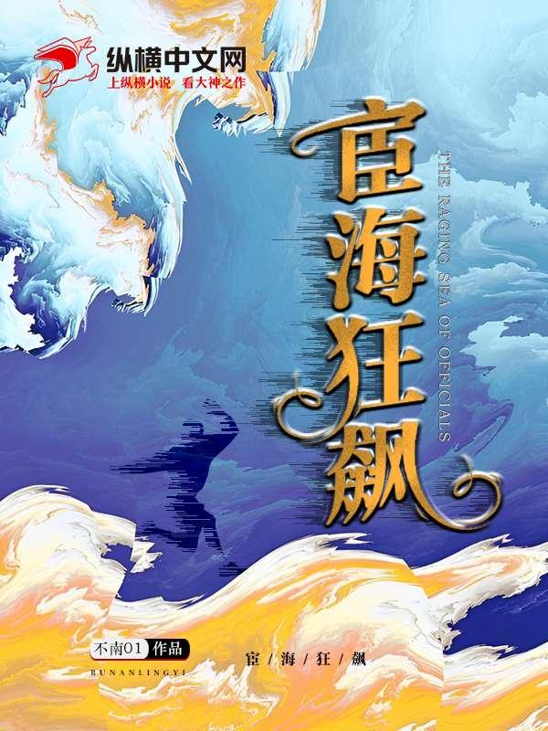 宦海狂飙林晓最后和谁在一起了