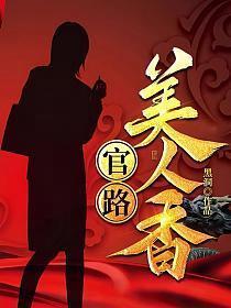 陆招沈璐主角重生官路美人香