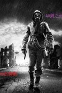 华夏天命