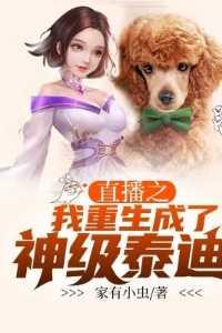 重生之我是主播