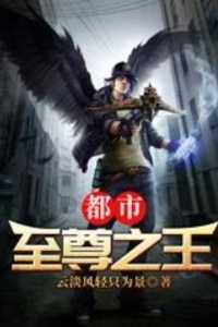 都市至尊王者肖寒