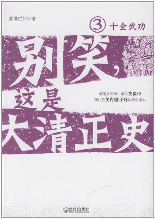 这是大清正史2 第1章