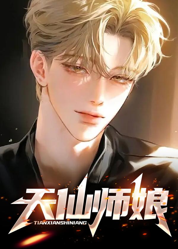 天仙师娘陈玄