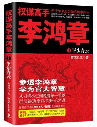 权谋高手李鸿章第三部叫什么