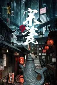 宋瓷天青色