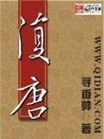 复唐大圆居士书