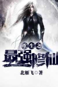 重生之最强修仙陈羽
