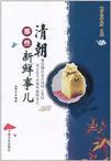 清朝时期发生的重大事件