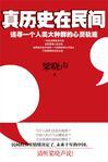 香港中文大学民间历史