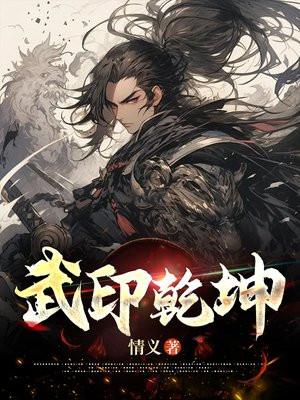 乾坤武神