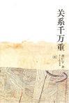 关系到底有多重要