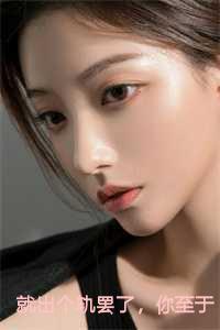 你至于闹离婚吗?