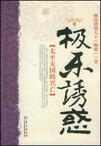 极乐太平山