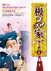 极品家丁哪个城可以看