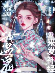 疯批美人举例