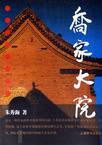 乔家大院在哪个市