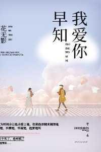 早知我爱你颜汐顾寒川