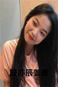 段奕然免费阅读全文151章