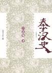 秦汉史讲义秦晖pdf