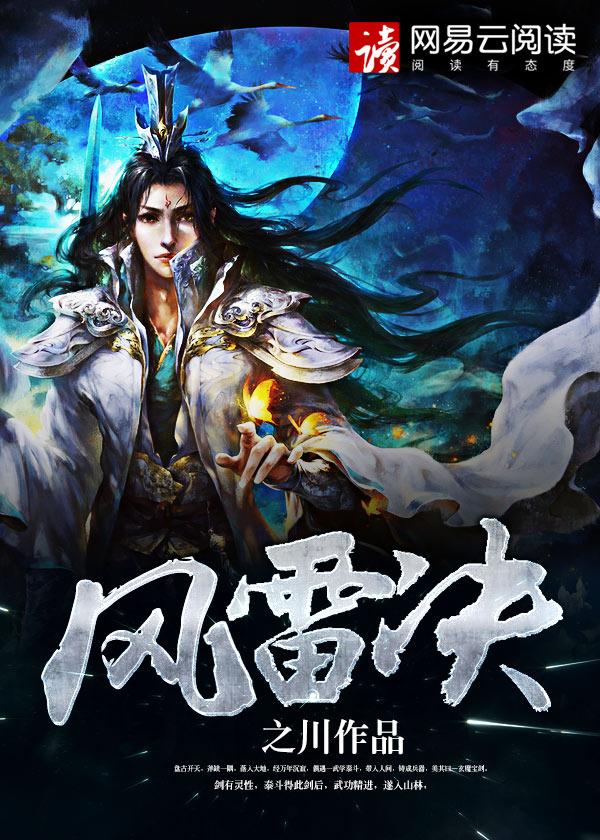 尖刀之风雷诀
