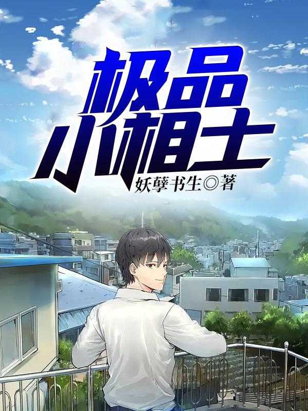 极品相师免费全文