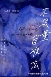 不思量自难忘无处话凄凉什么意思