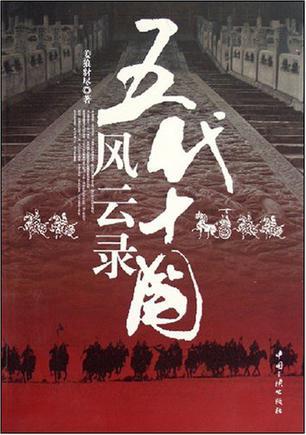 五代十国风云录听书