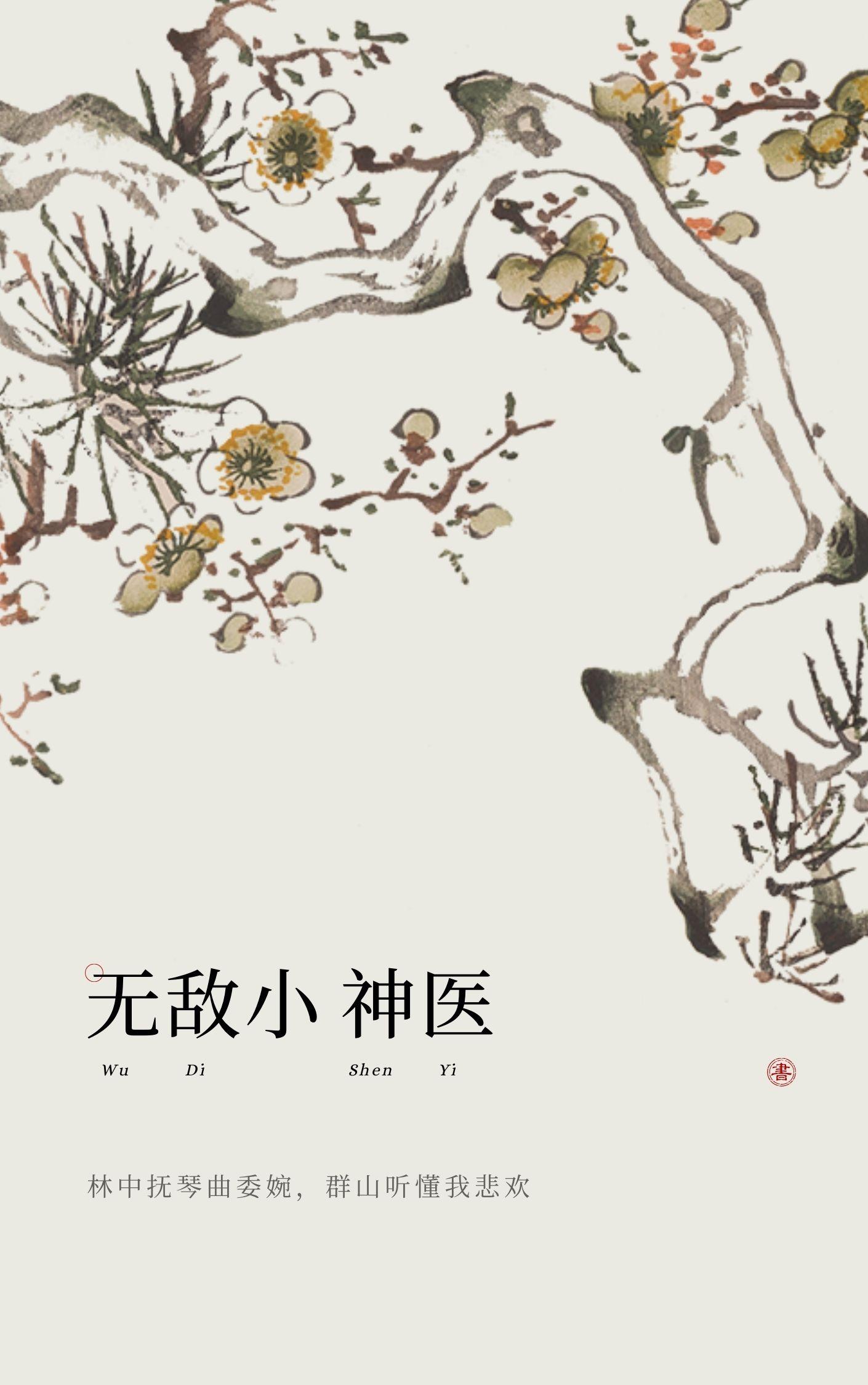 无敌小神医短剧免费播放