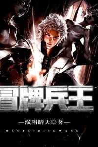 冒牌天王主角介绍