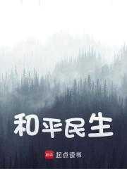 和平民生大厦营业时间