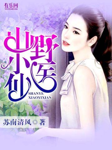 野村小神医方奇
