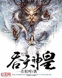 吞天神皇柳缠风