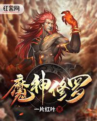 魔神修罗赶尸赶不出来怎么办传奇世界