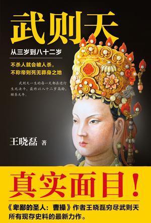 武则天从三岁到八十二岁免费阅读