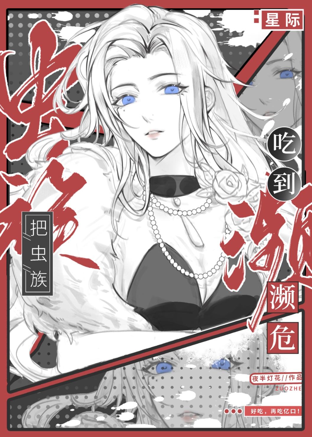 我靠吃播火遍星际免费
