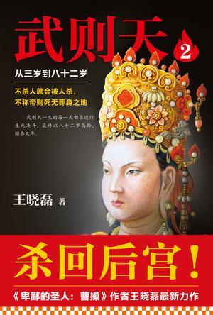 武则天从三岁到八十二岁5