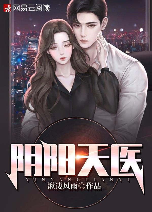阴阳天意味着什么