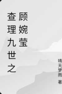 查理九世之我爱你