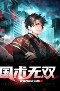 国术无双龙翊